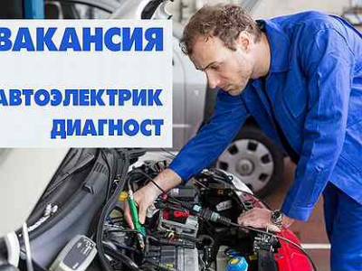 АВТОЭЛЕКТРИКА