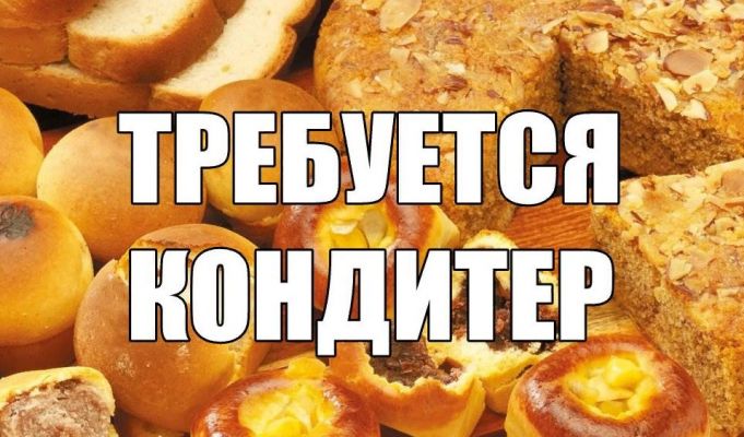 к материалу изображение требуется КОНДИТЕР