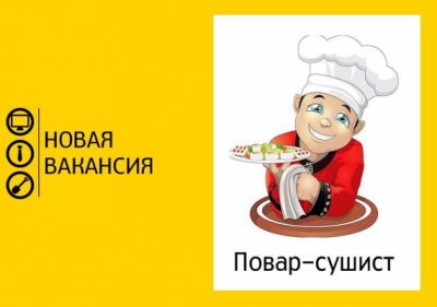 В кафе, в центре г.Луганска, СРОЧНО требуется: <br /> Повар-Универсал,Повар-сушист. <br /> Достойная