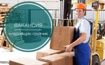 Производственно-оптовому предприятию в Луганске требуется Кладовщик-грузчик. Мужчина здоровый и физи