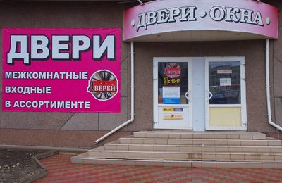 Мы занимаeмcя продажей и установкой входных и межкомнатных дверей в Луганске и области, а также всех
