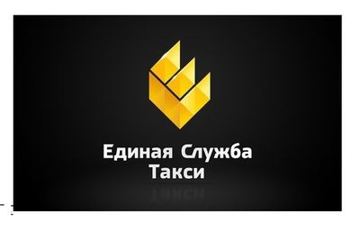 Единая служба такси предоставляет лучший сервис пассажирских перевозок в городе Луганск. Вы можете з