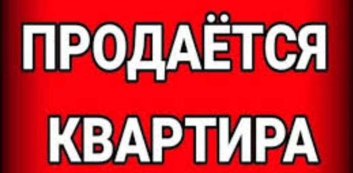 к материалу изображение Продаётся 3-х комнатная квартира