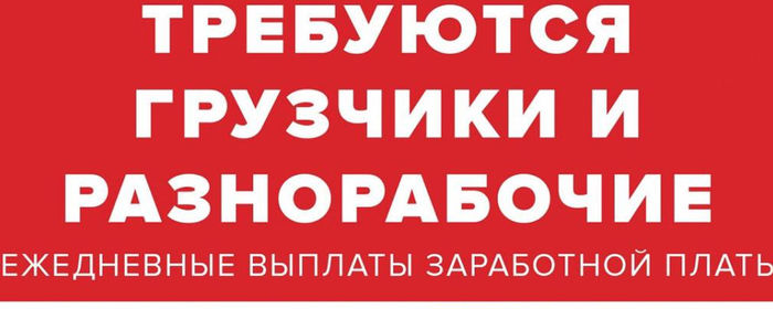 к материалу изображение Требуются грузчики -сборщики. График работы 6/1 С 7-16