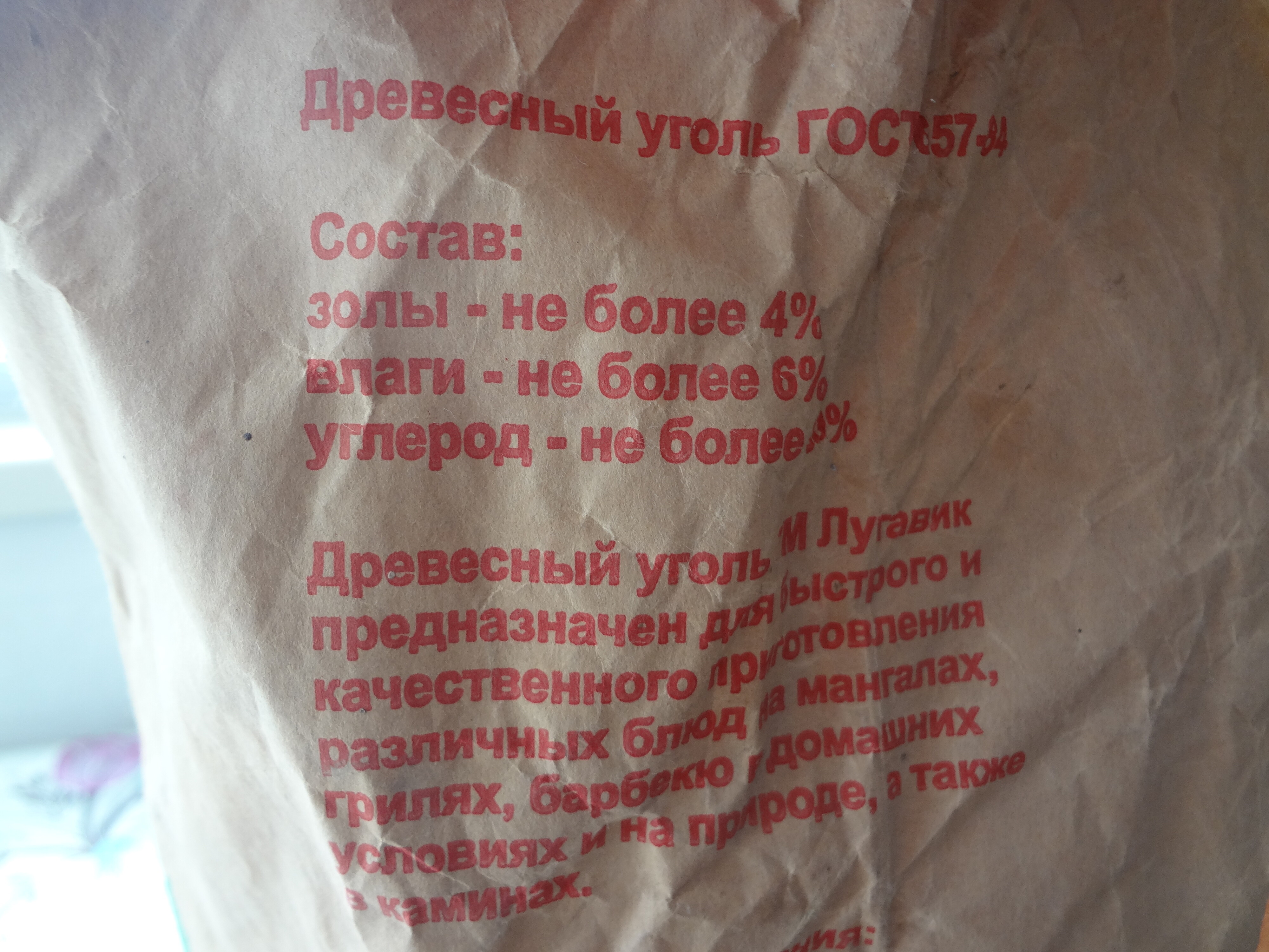 изображение,скриншот № 4 к Древесный уголь Лугавик