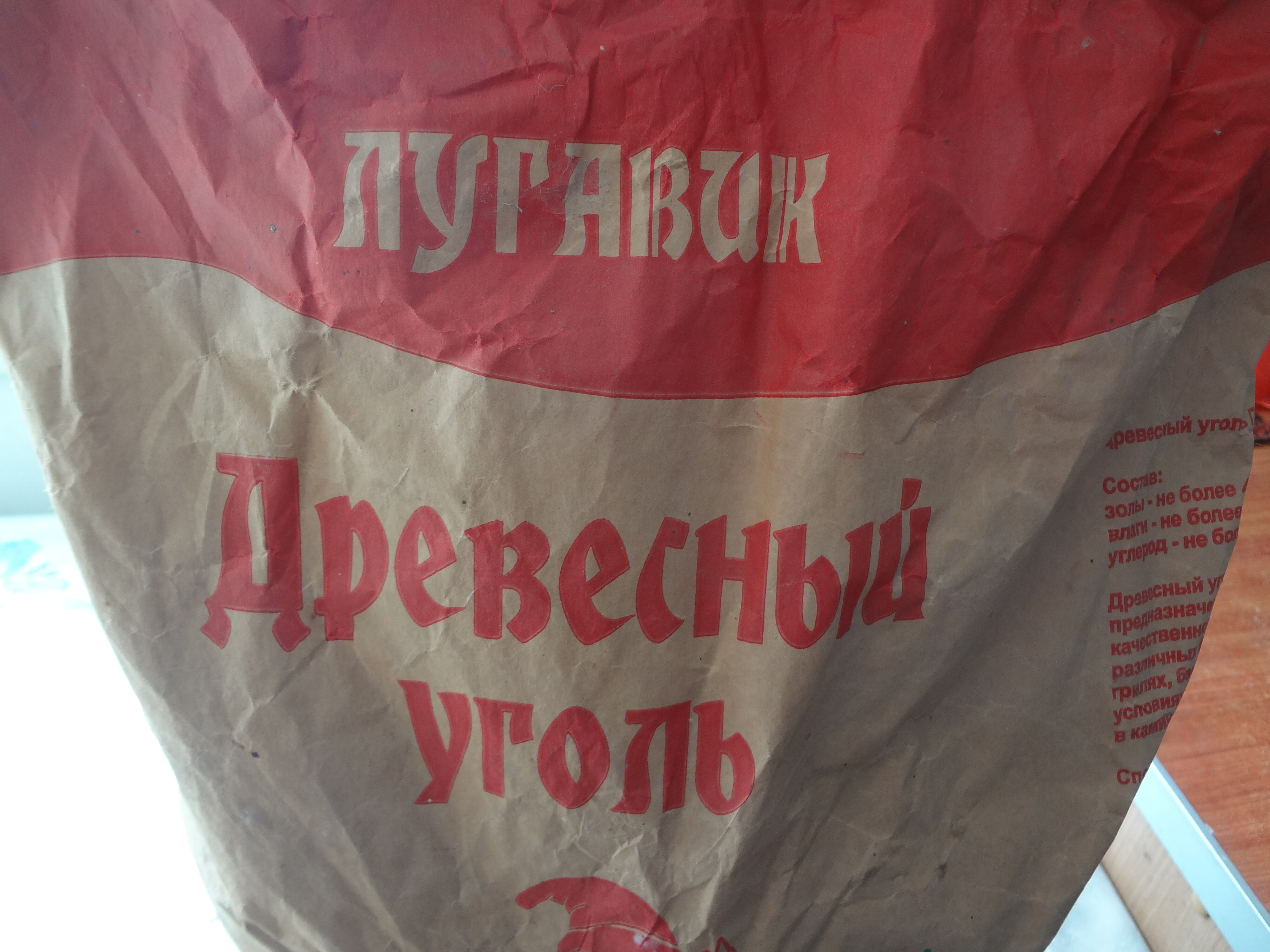 изображение,скриншот № 2 к Древесный уголь Лугавик