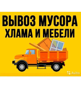 изображение,скриншот № 4 к Вывоз мусора и хлама Газель Зил Камаз