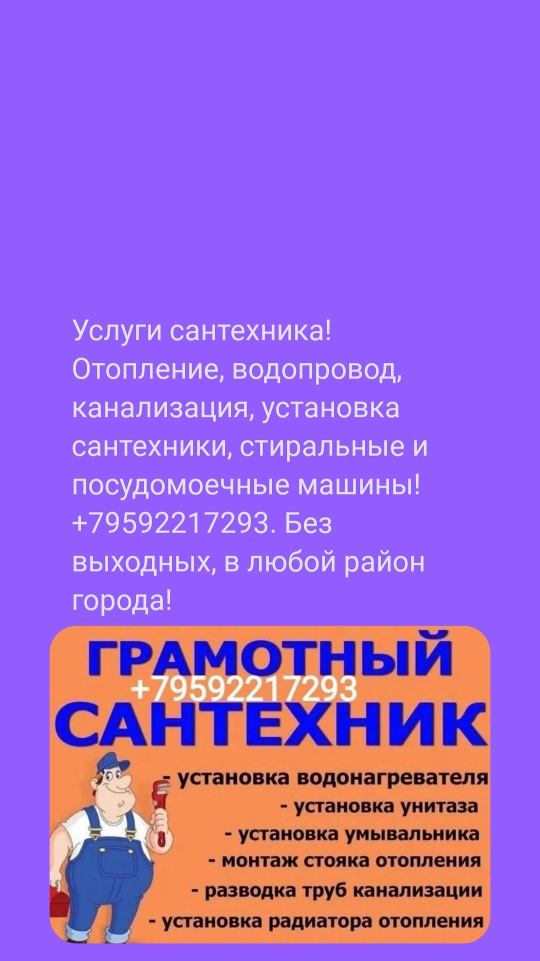 к материалу изображение Частный сантехник