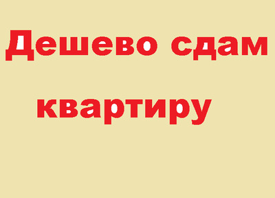 Дёшево сдам без залога в Луганске комнату в 2 ком. квартире кв.Жукова 7-напротив ВНУ для студ. В дру