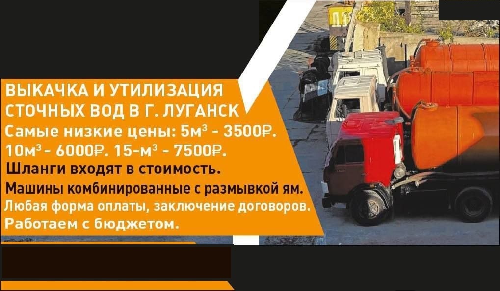 Выкачка и утилизация сточных вод, выкачиваем любые ямы,колодцы (длинна шланги макс. 30 метров), так 