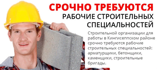 к материалу изображение Строительному предприятию в Луганске на постоянную гражданскую работу срочно требуются мужчины, для выполнения комплексных строительных рабо