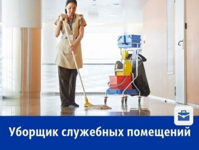 На постоянную работу требуется Уборщик служебных помещений