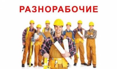Требуются разнорабочие в Луганск. Жильё, питание предоставляем. Зарплата 80 тысяч. Официальное оформ