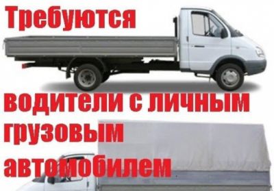 На предприятие общественного питания по адресу Лермонтова,1В требуется: <br />Водители с личным авто