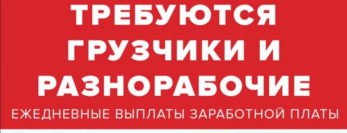к материалу изображение В г.Луганск требуются грузчики с опытом и без опыта работы