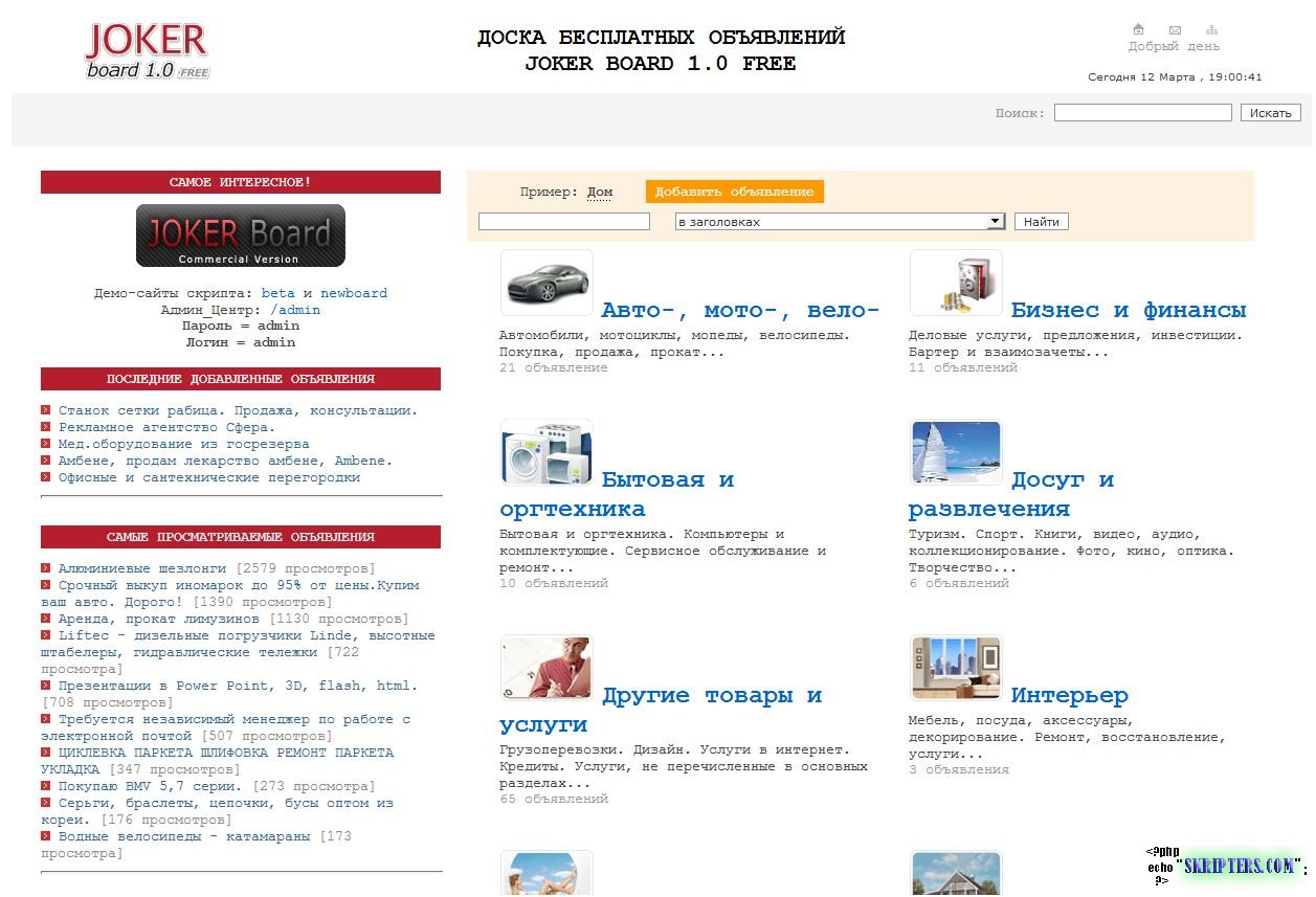 Якт доска бесплатных объявлений. Движок для доски объявлений. Joker Board 1.0 free. Joker Board 3.0. 5 Доска бесплатных объявлений.
