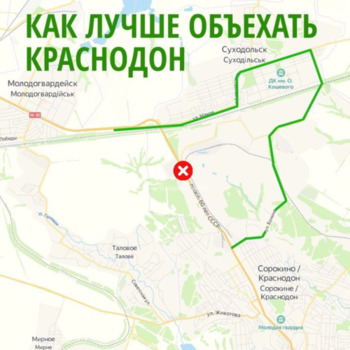 Дорога через Краснодон закрыта в связи с обстрелом города . Когда откроют не известно. <br /> Рекоме