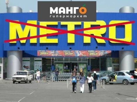 «Манго» откроется в ближайшее время на месте старого «Метро» в Луганске
