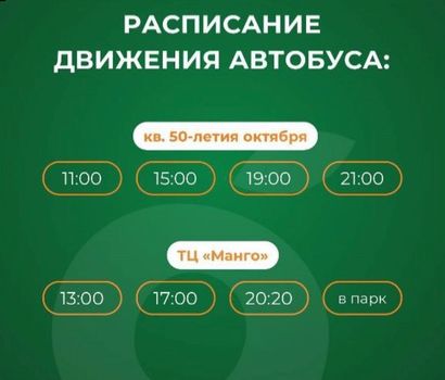 С 3 января начали работу бесплатные автобусы с восточных кварталов Луганска до «Манго» Маршрут, Расписание движения