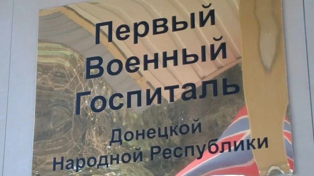Военные госпитали в Донецкой области -ДНР, адреса, телефоны