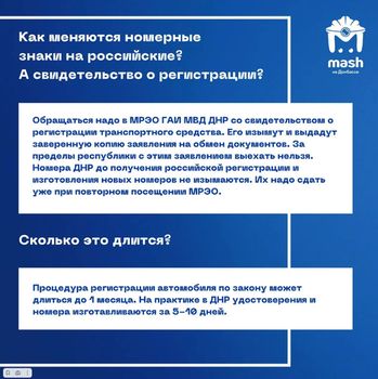 <p>Жители ДНР должны заменить регистрационные документы на машину и госномера на российские до<stron