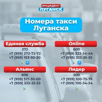 Такси в Луганске: собрали для вас номера самых популярных служб такси в столице ЛНР <br /> <!--IMG2-
