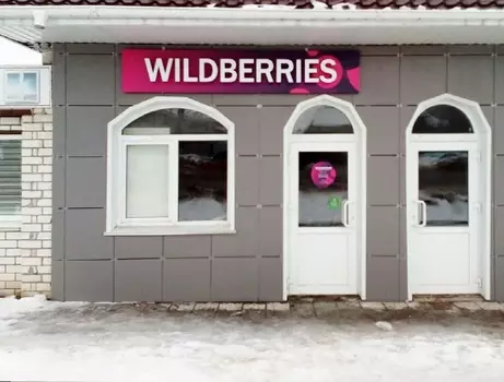 Доставка Wildberries OZON в ЛНР город , улица Советская 36