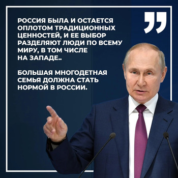 Путин объявил о запуске нового национального проекта «Семья»