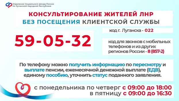 Консультирование жителей ЛНР без посещения клиентской службы <br /><br /> Жители Луганской Народной 