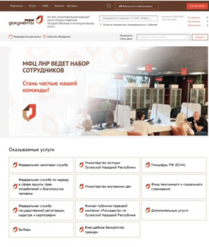 МФЦ ,ЛНР ,запустил новый официальный сайт