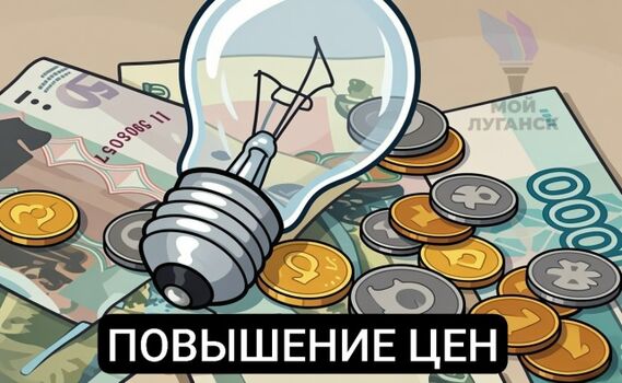 Тарифы на электричество в ЛНР в 2026 году. <br /> В 2026 году жителей ЛНР ждёт два этапа повышения ц