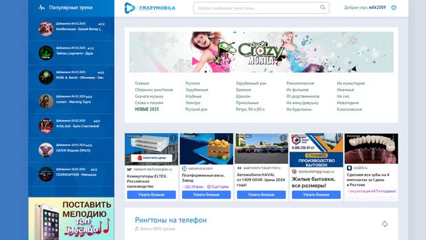 Скачать официальное приложение музыкального сайта с рингтонами на мобильный телефон и не только. <br